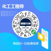 化工工程师